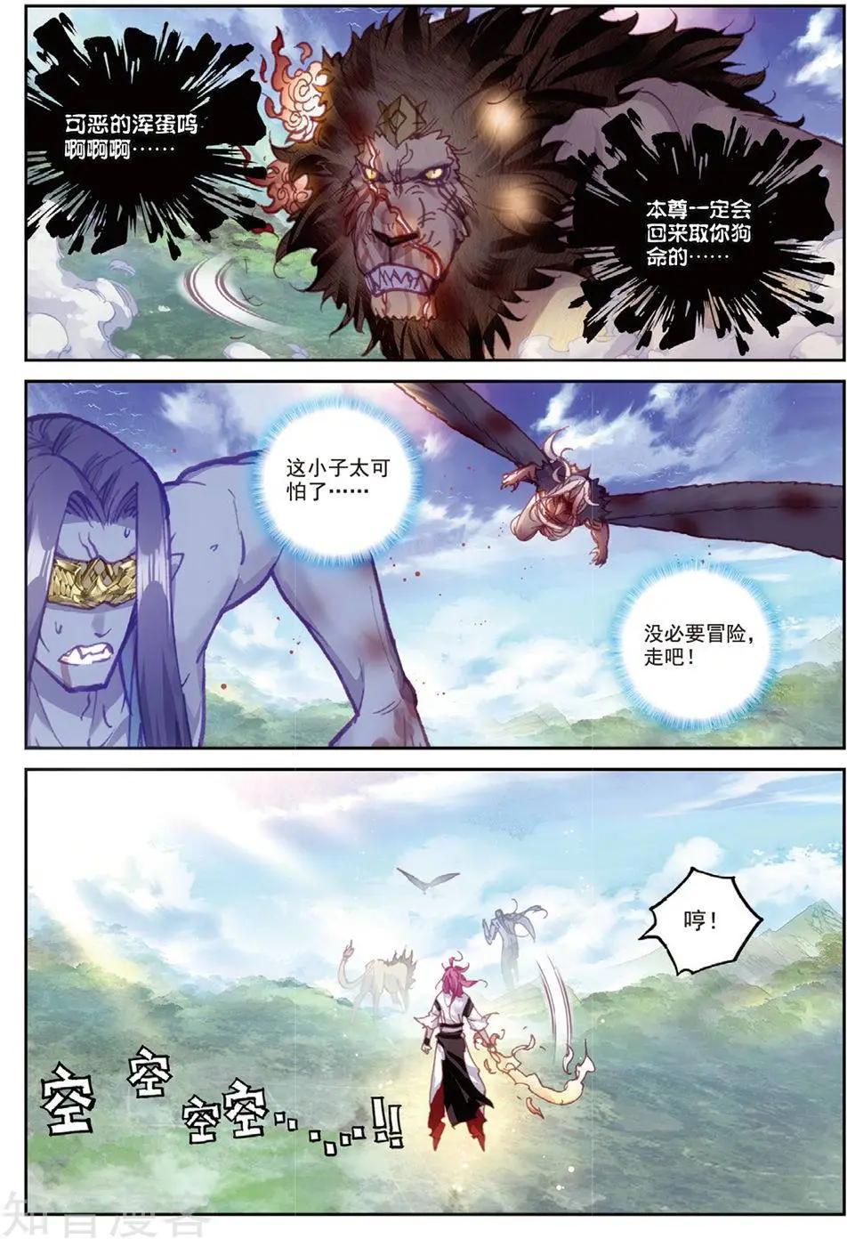 《完美世界PERFECTWORLD》第85话 九头狮吼 第16页