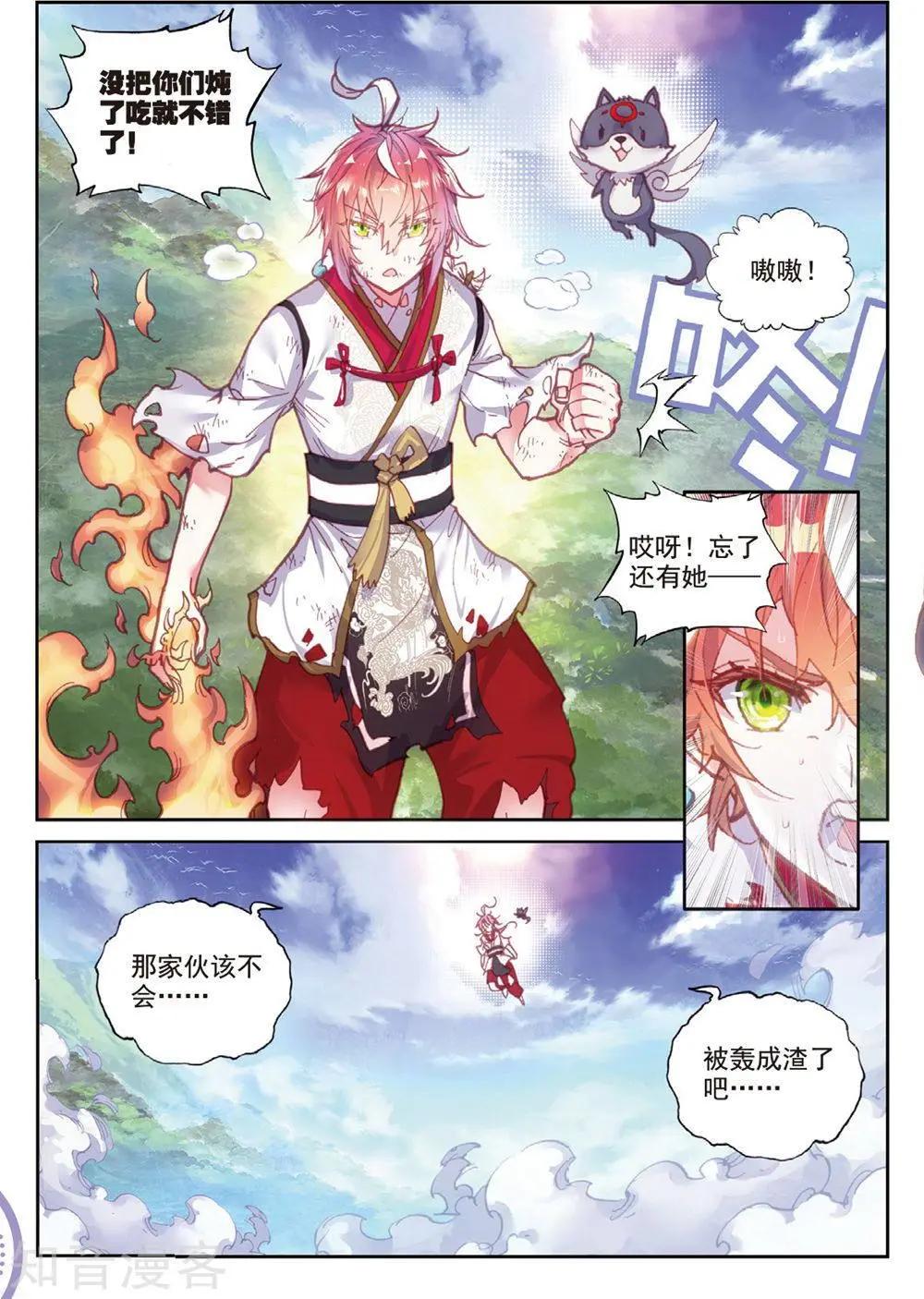 《完美世界PERFECTWORLD》第85话 九头狮吼 第17页