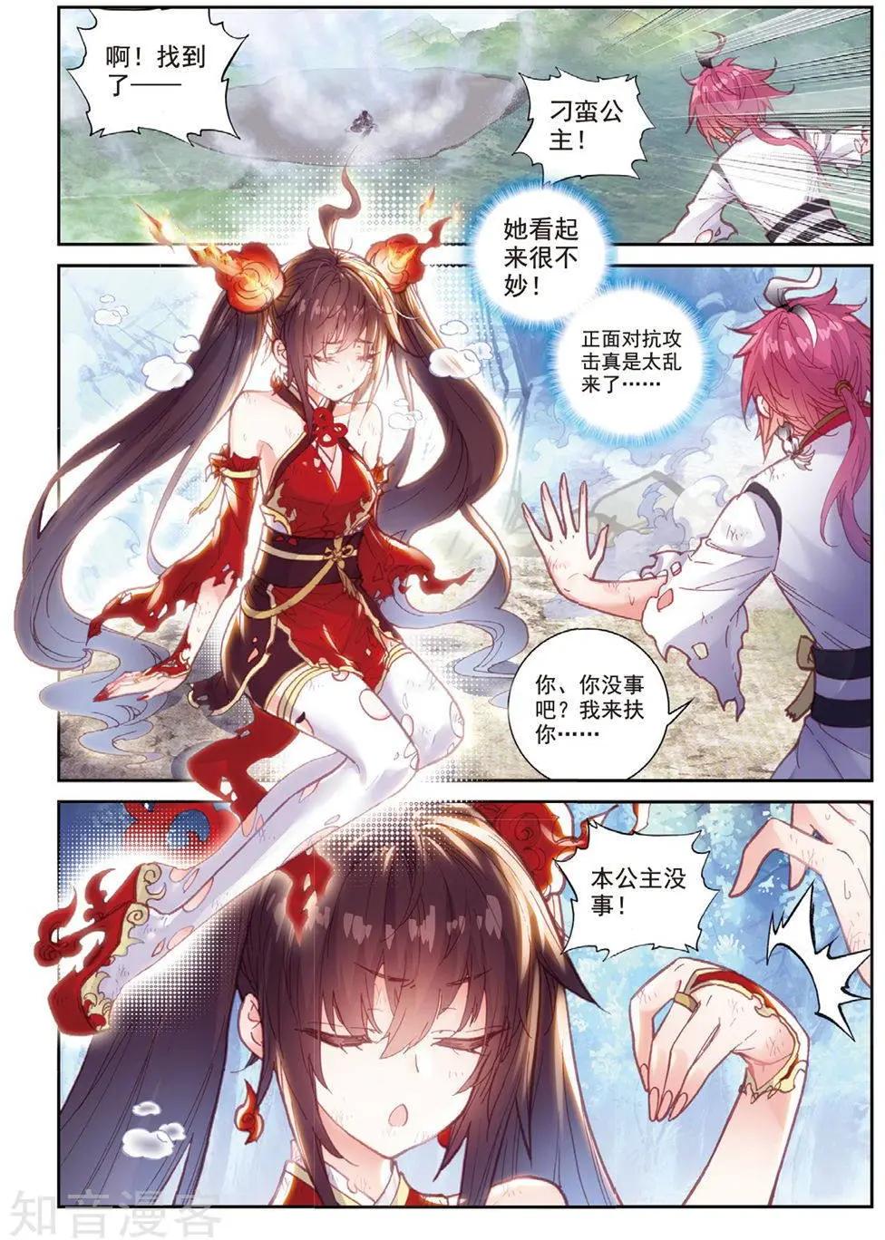 《完美世界PERFECTWORLD》第85话 九头狮吼 第18页