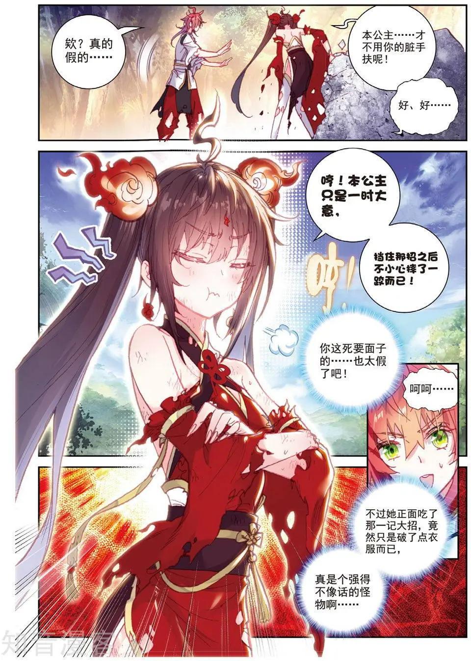 《完美世界PERFECTWORLD》第85话 九头狮吼 第19页