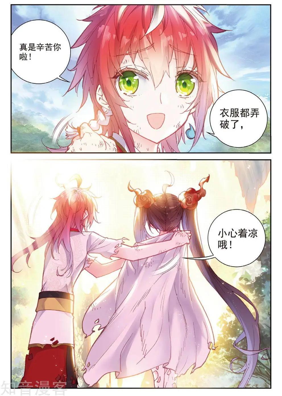 《完美世界PERFECTWORLD》第85话 九头狮吼 第20页