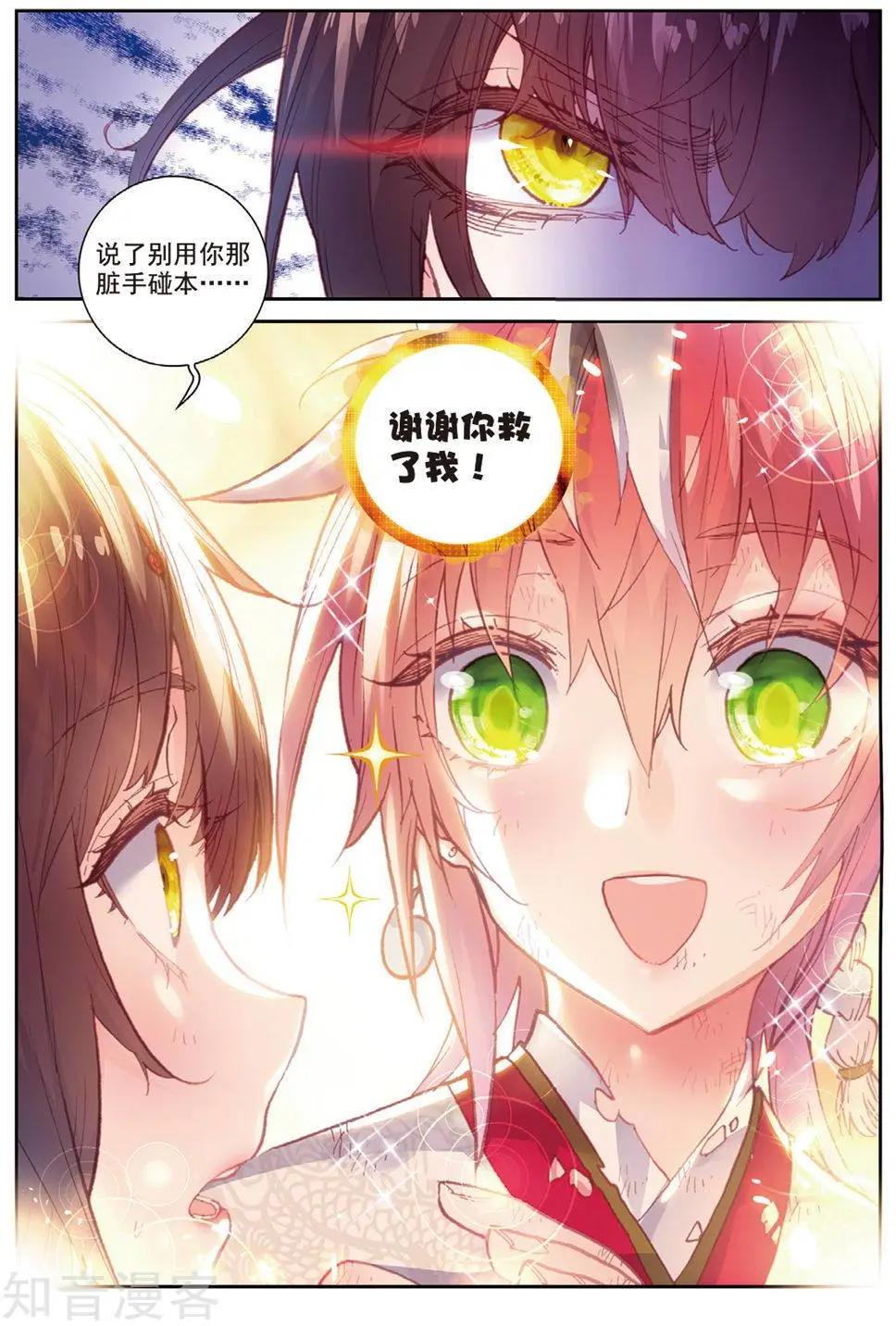 《完美世界PERFECTWORLD》第85话 九头狮吼 第21页