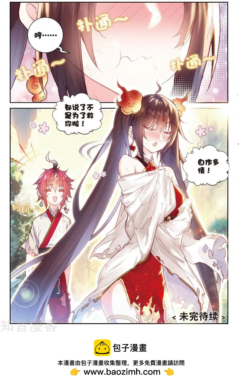 《完美世界PERFECTWORLD》第85话 九头狮吼 第22页