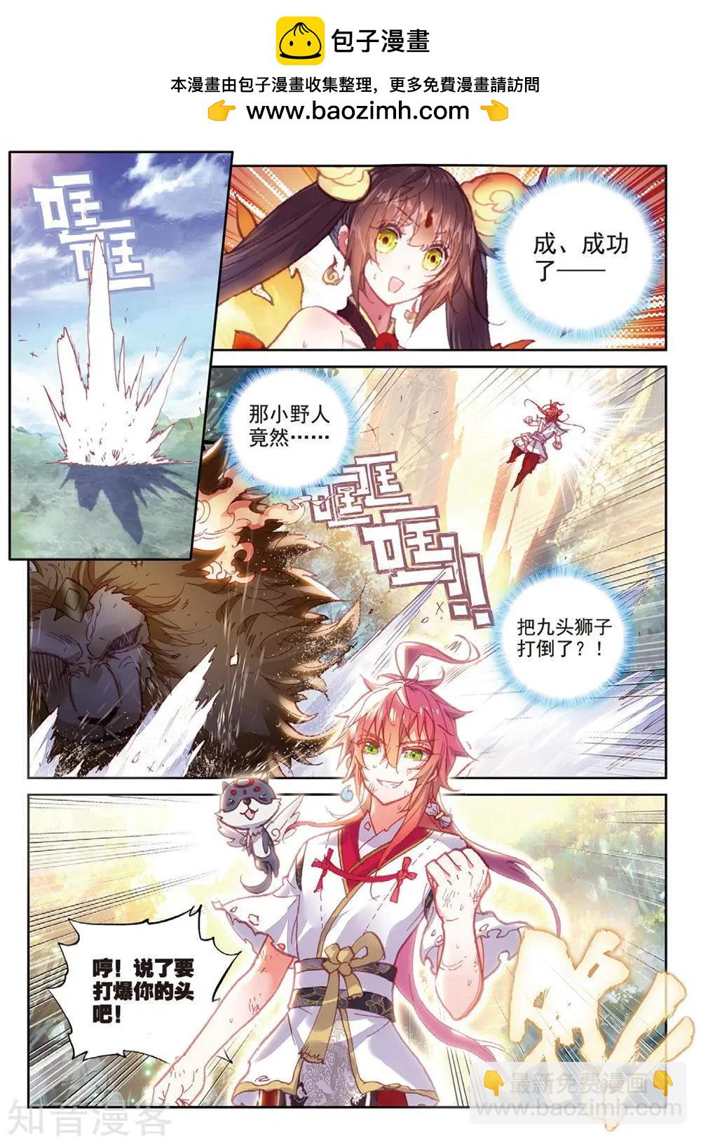 《完美世界PERFECTWORLD》第85话 九头狮吼 第2页