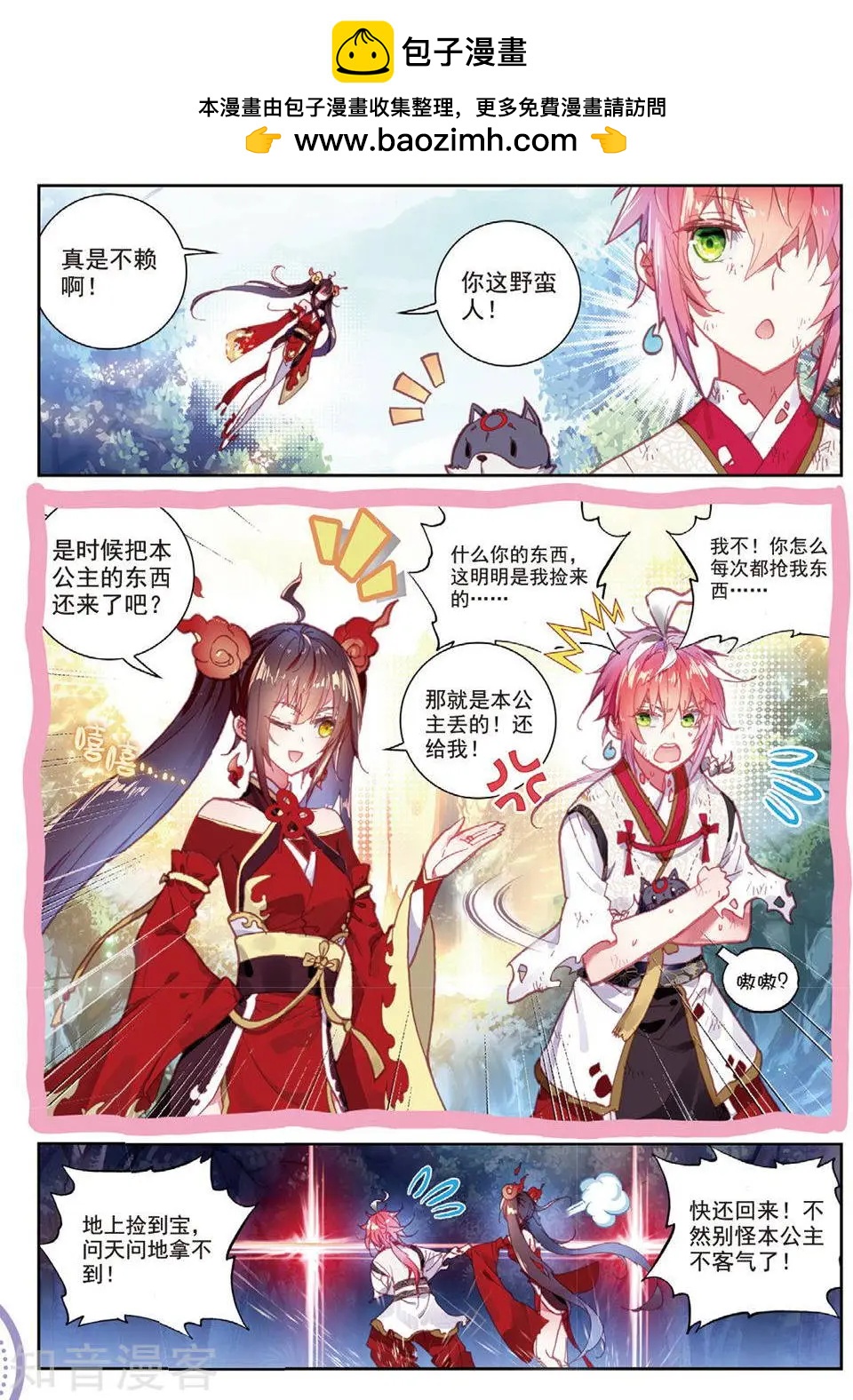 《完美世界PERFECTWORLD》第85话 九头狮吼 第3页