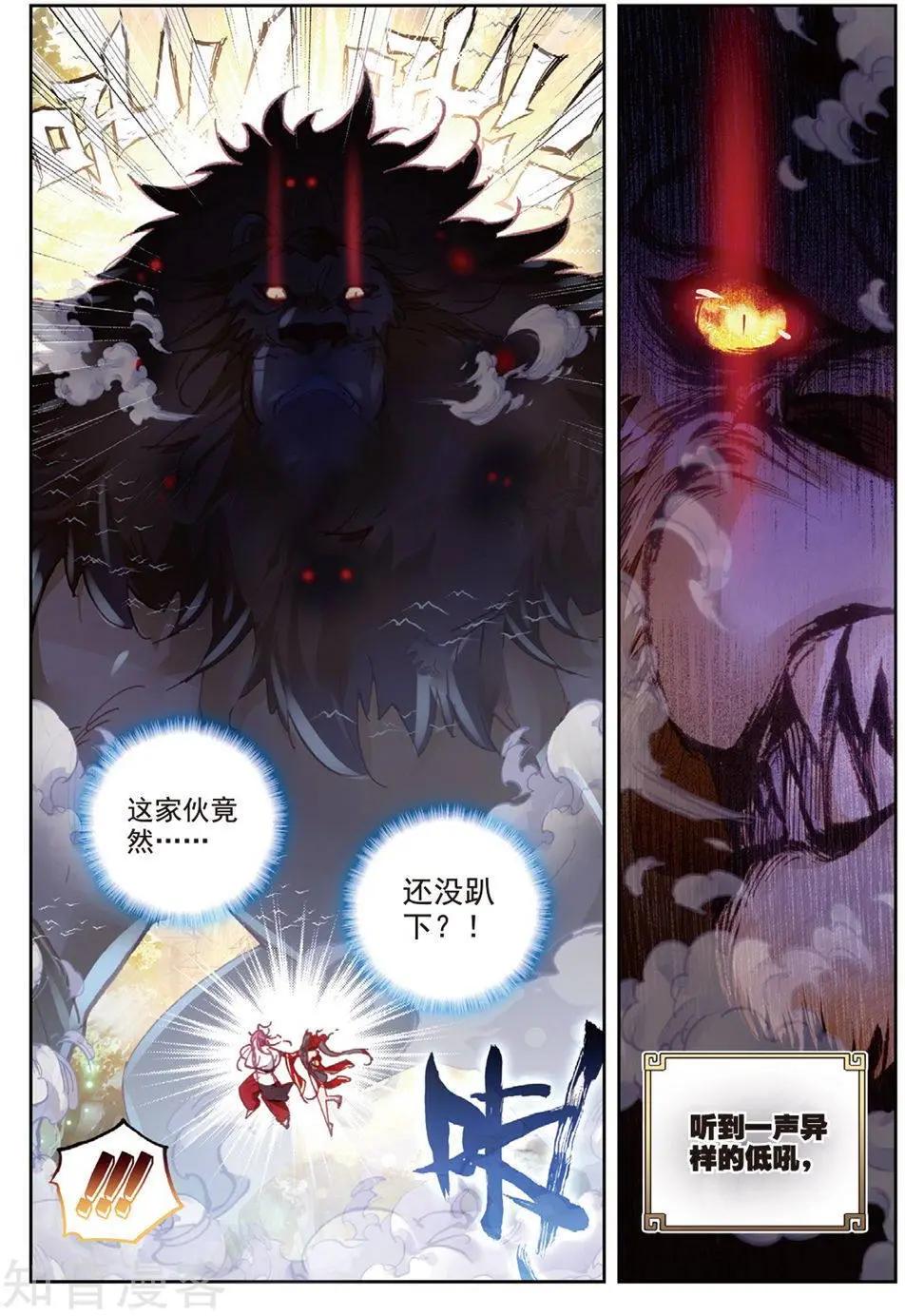 《完美世界PERFECTWORLD》第85话 九头狮吼 第4页