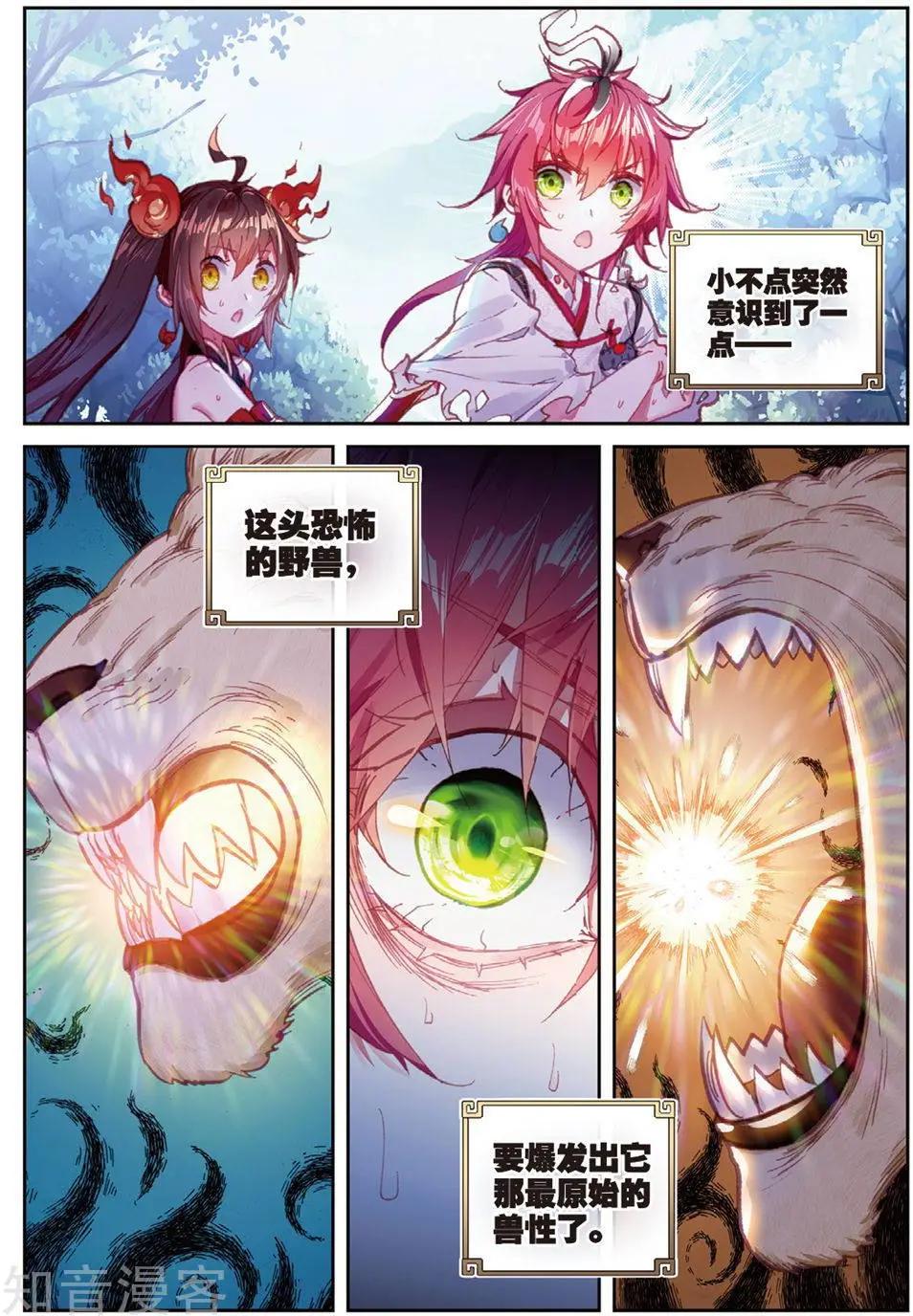 《完美世界PERFECTWORLD》第85话 九头狮吼 第5页