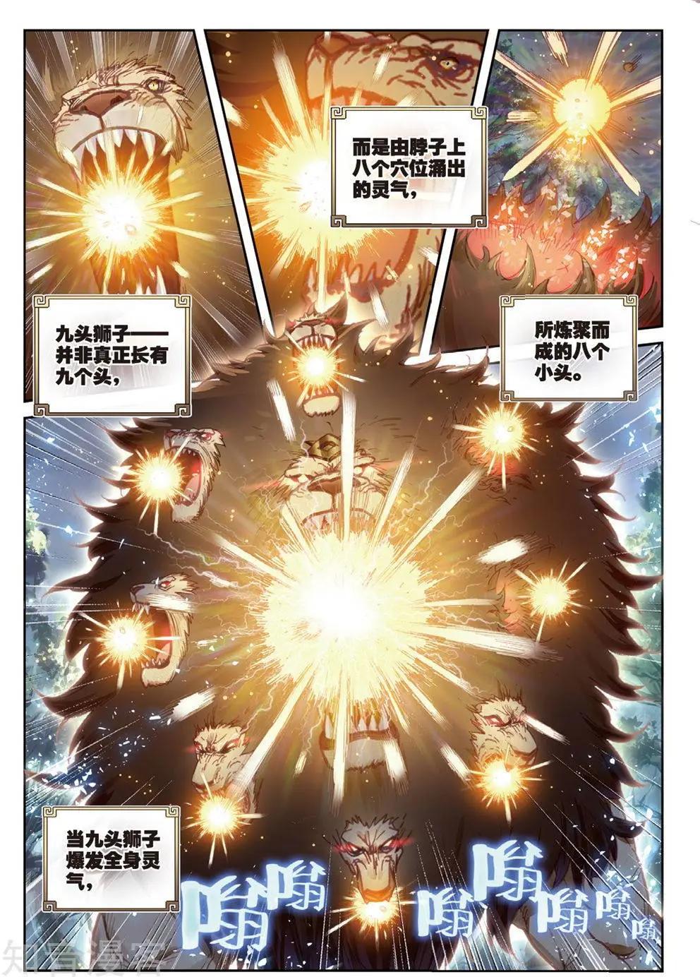 《完美世界PERFECTWORLD》第85话 九头狮吼 第6页