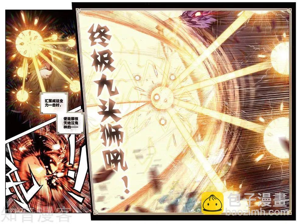《完美世界PERFECTWORLD》第85话 九头狮吼 第7页