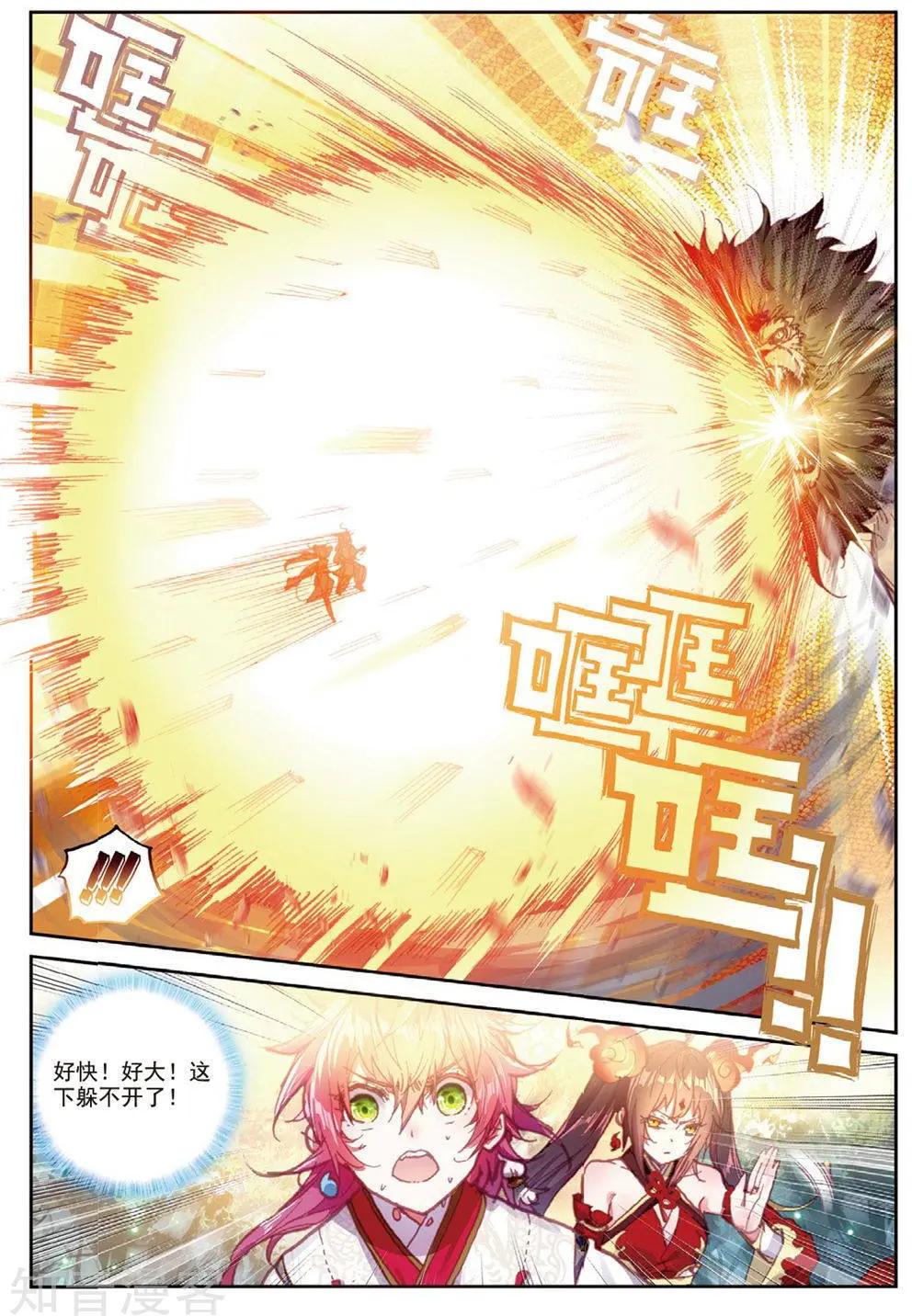 《完美世界PERFECTWORLD》第85话 九头狮吼 第8页