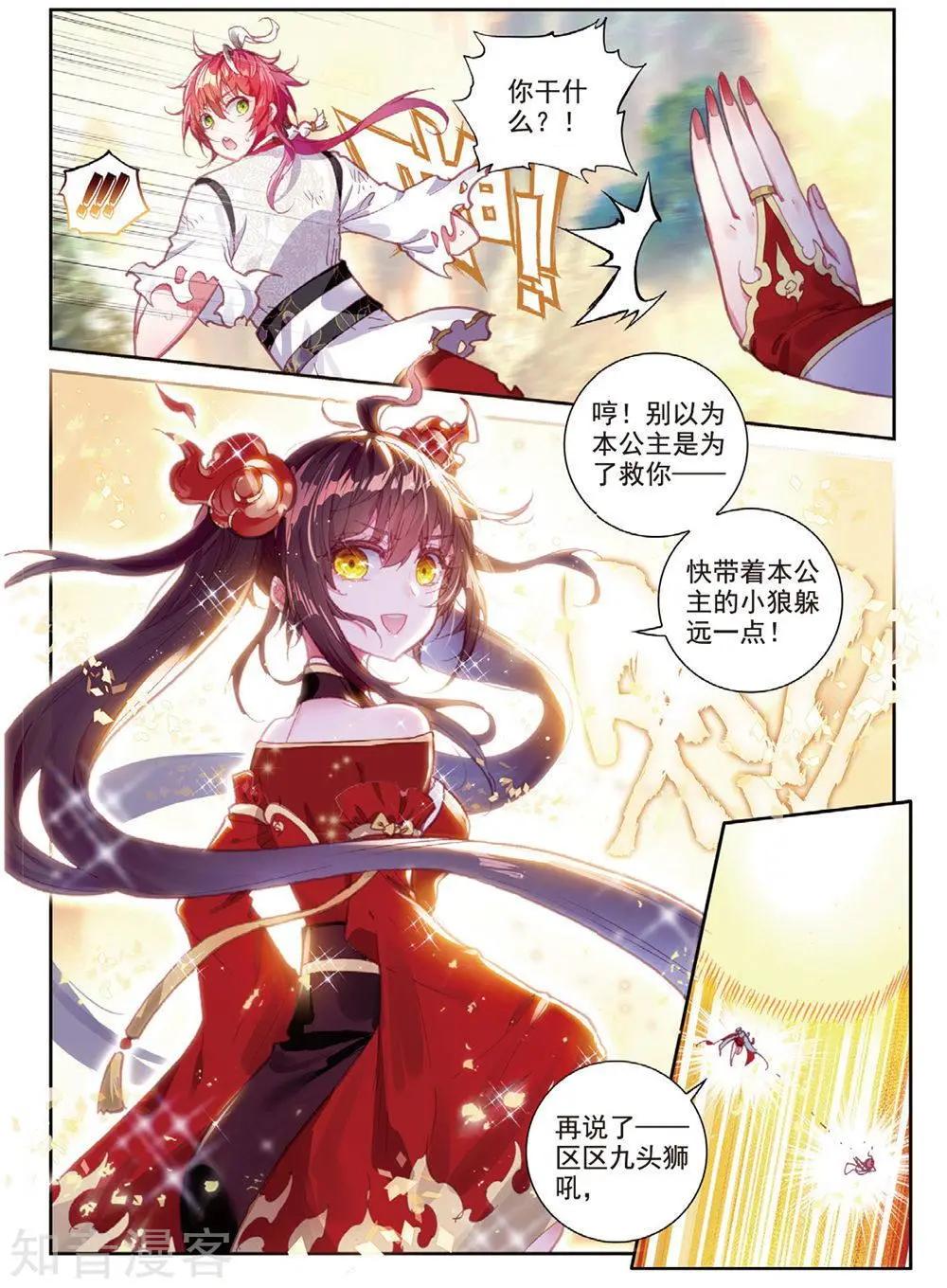 《完美世界PERFECTWORLD》第85话 九头狮吼 第9页