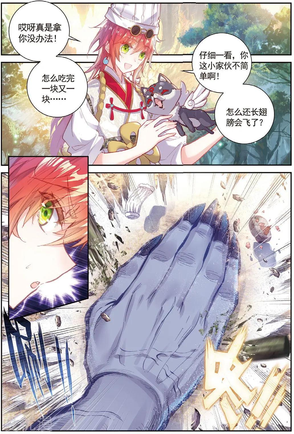 《完美世界PERFECTWORLD》第82话 银巨和羽王 第10页