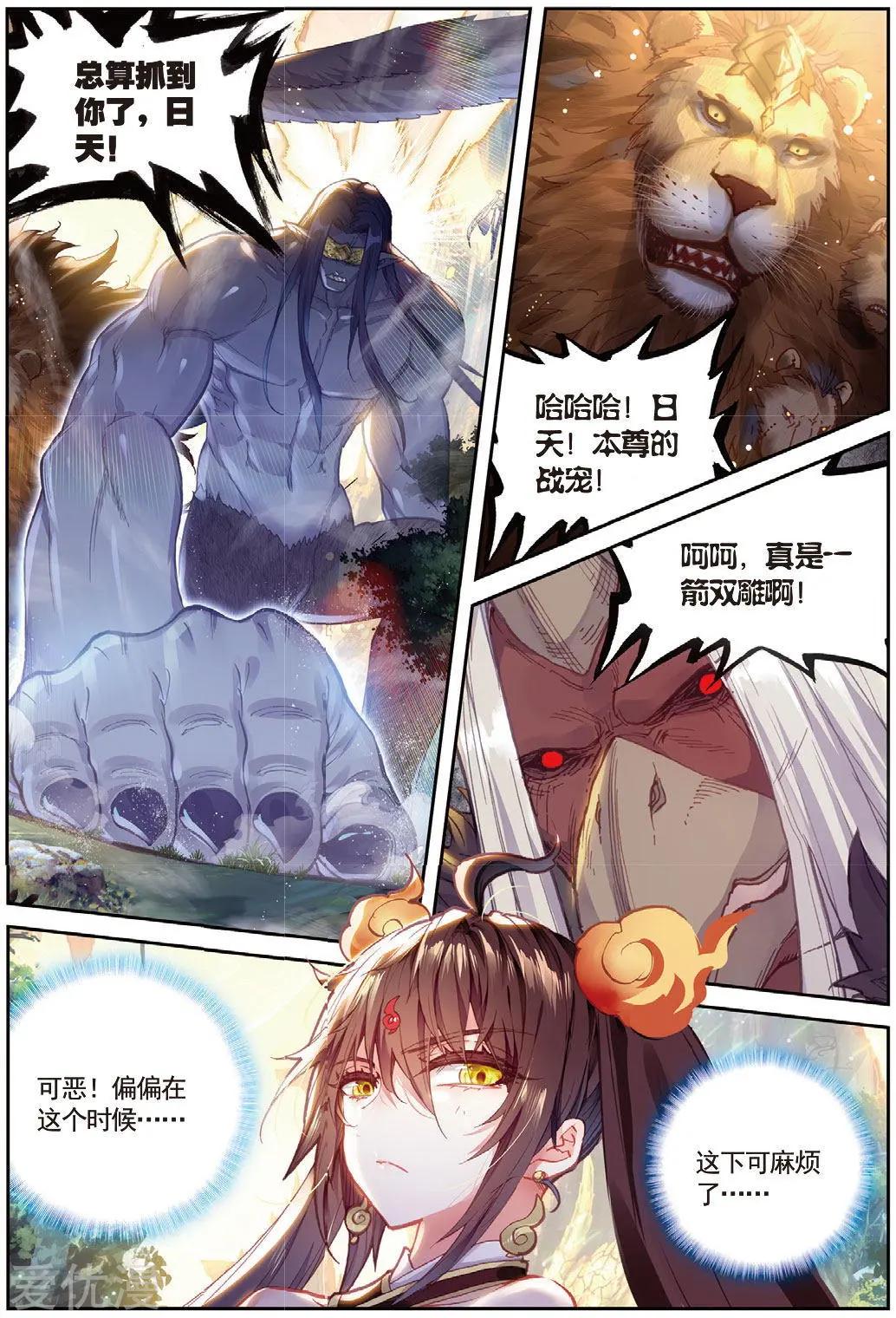 《完美世界PERFECTWORLD》第82话 银巨和羽王 第11页