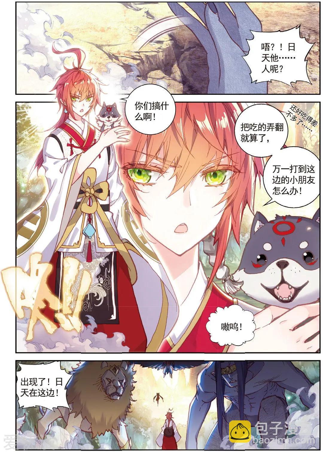 《完美世界PERFECTWORLD》第82话 银巨和羽王 第12页