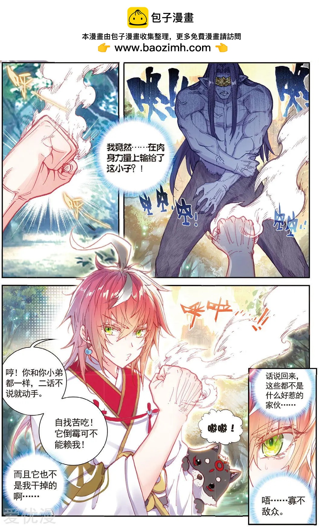 《完美世界PERFECTWORLD》第82话 银巨和羽王 第16页