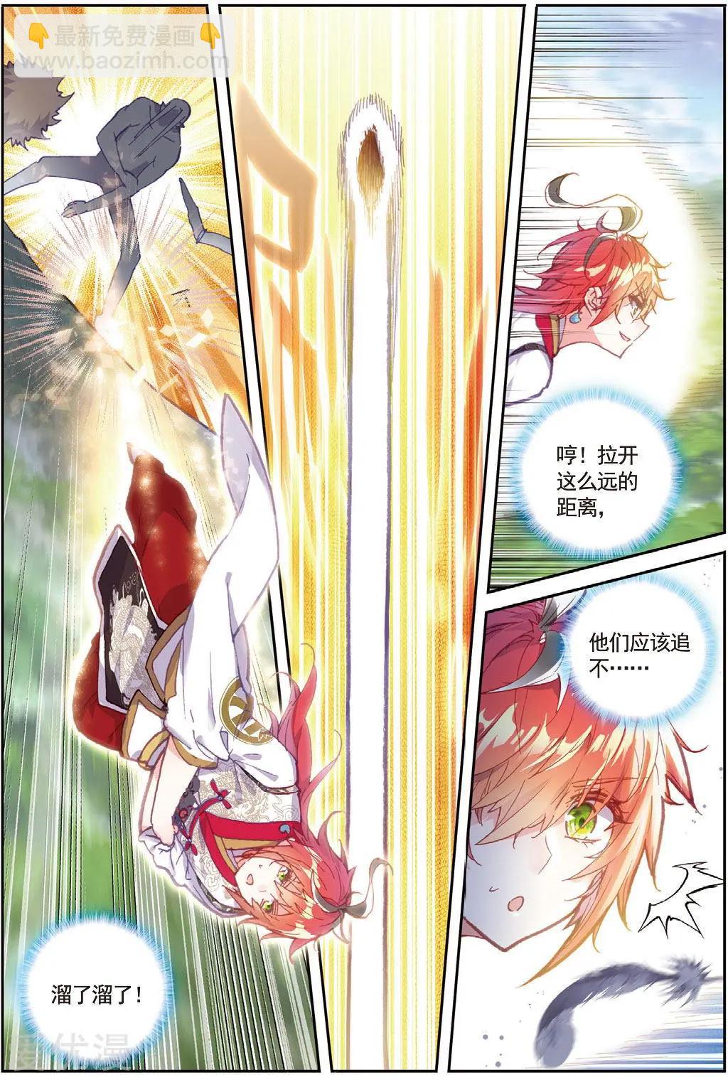 《完美世界PERFECTWORLD》第82话 银巨和羽王 第17页