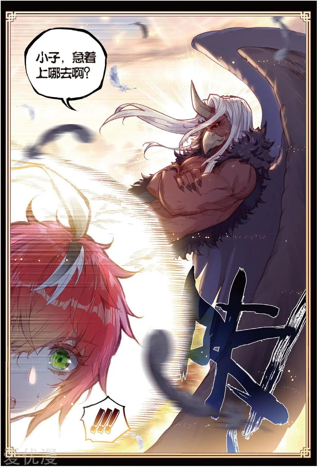 《完美世界PERFECTWORLD》第82话 银巨和羽王 第18页