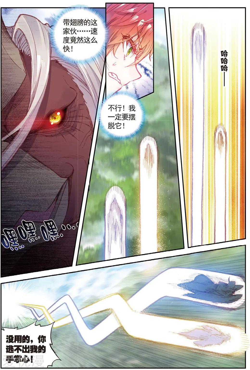 《完美世界PERFECTWORLD》第82话 银巨和羽王 第19页