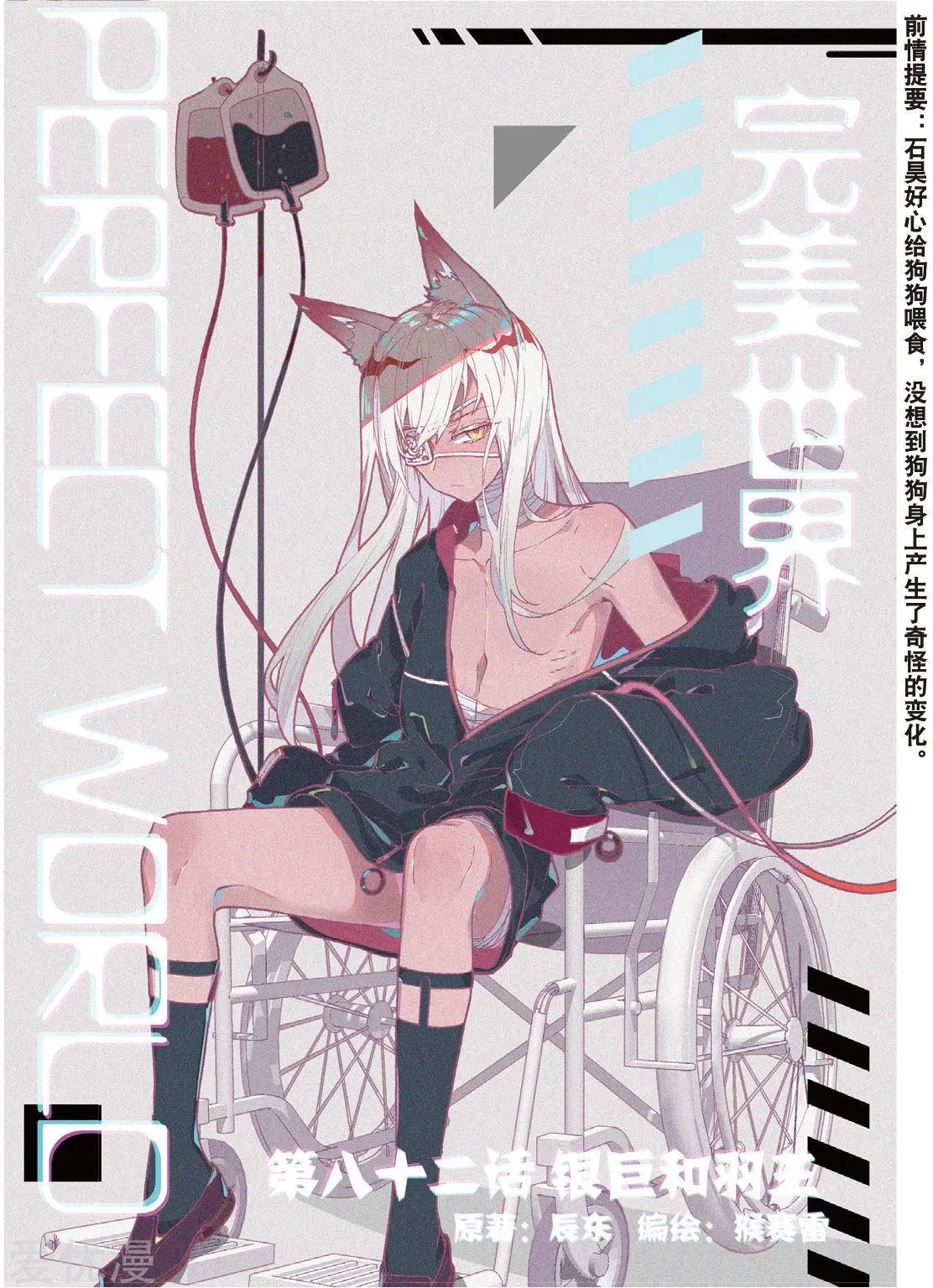 《完美世界PERFECTWORLD》第82话 银巨和羽王 第1页