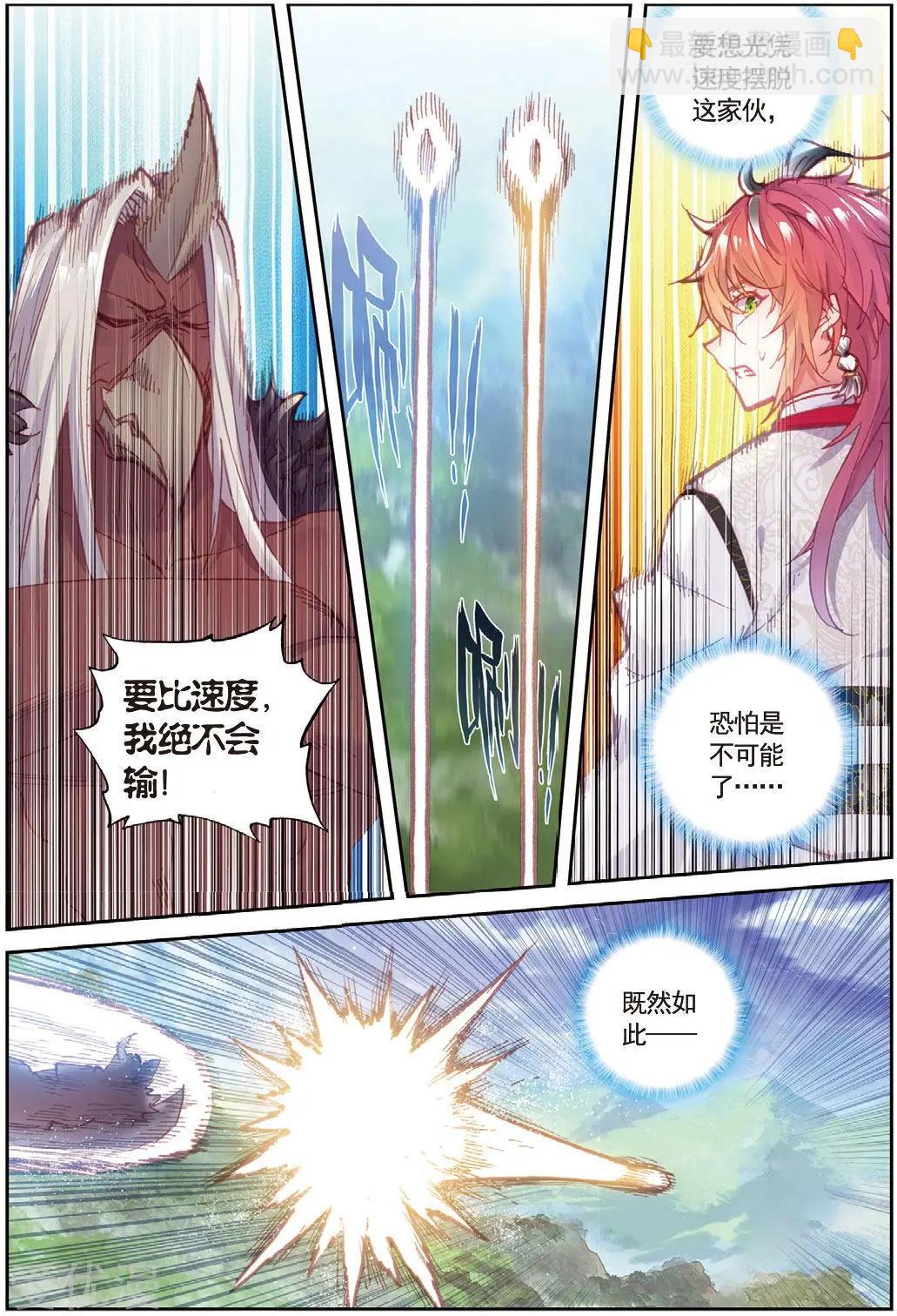 《完美世界PERFECTWORLD》第82话 银巨和羽王 第20页