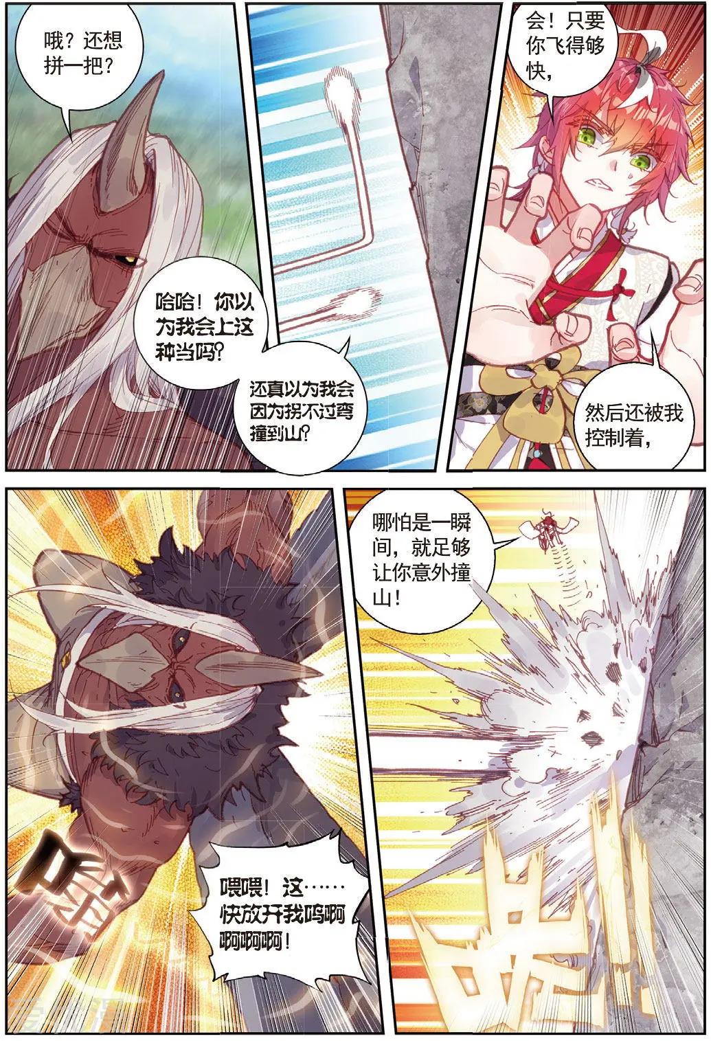 《完美世界PERFECTWORLD》第82话 银巨和羽王 第21页