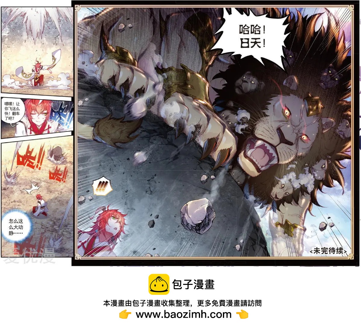 《完美世界PERFECTWORLD》第82话 银巨和羽王 第22页