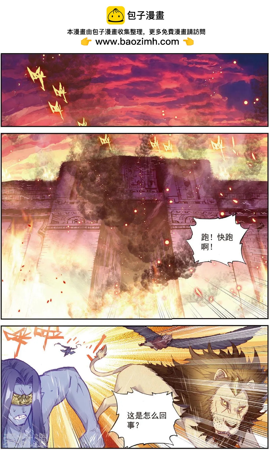 《完美世界PERFECTWORLD》第82话 银巨和羽王 第2页