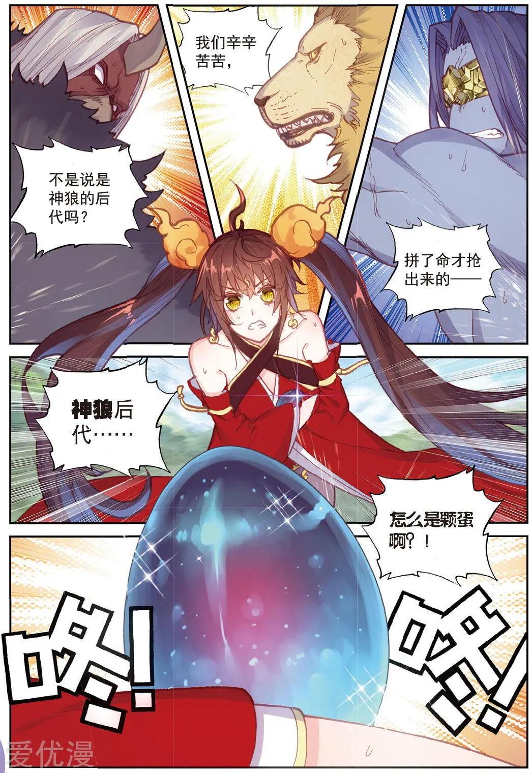 《完美世界PERFECTWORLD》第82话 银巨和羽王 第3页
