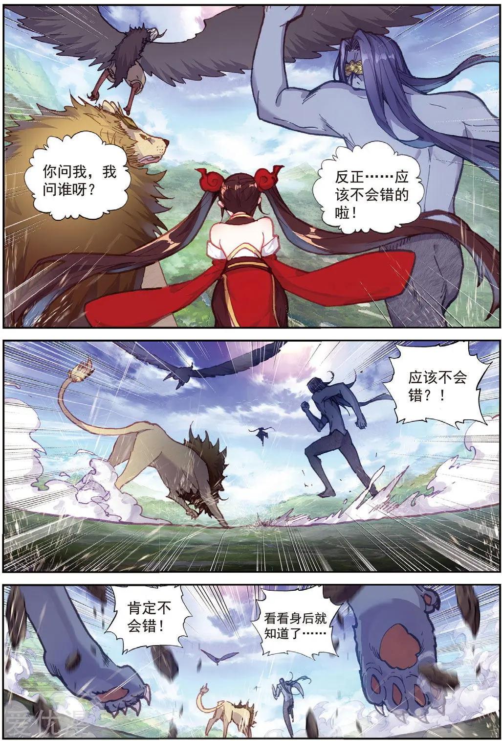 《完美世界PERFECTWORLD》第82话 银巨和羽王 第4页
