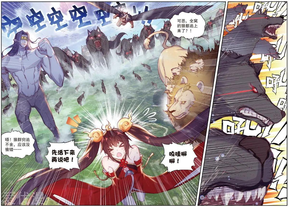 《完美世界PERFECTWORLD》第82话 银巨和羽王 第5页