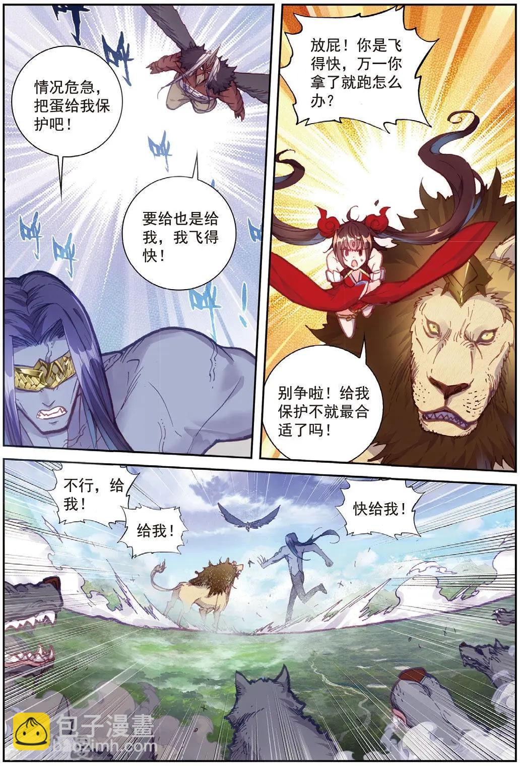 《完美世界PERFECTWORLD》第82话 银巨和羽王 第6页