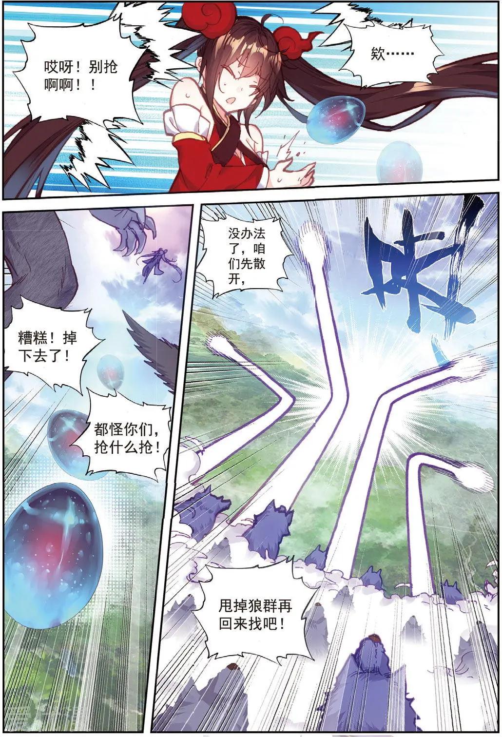 《完美世界PERFECTWORLD》第82话 银巨和羽王 第7页
