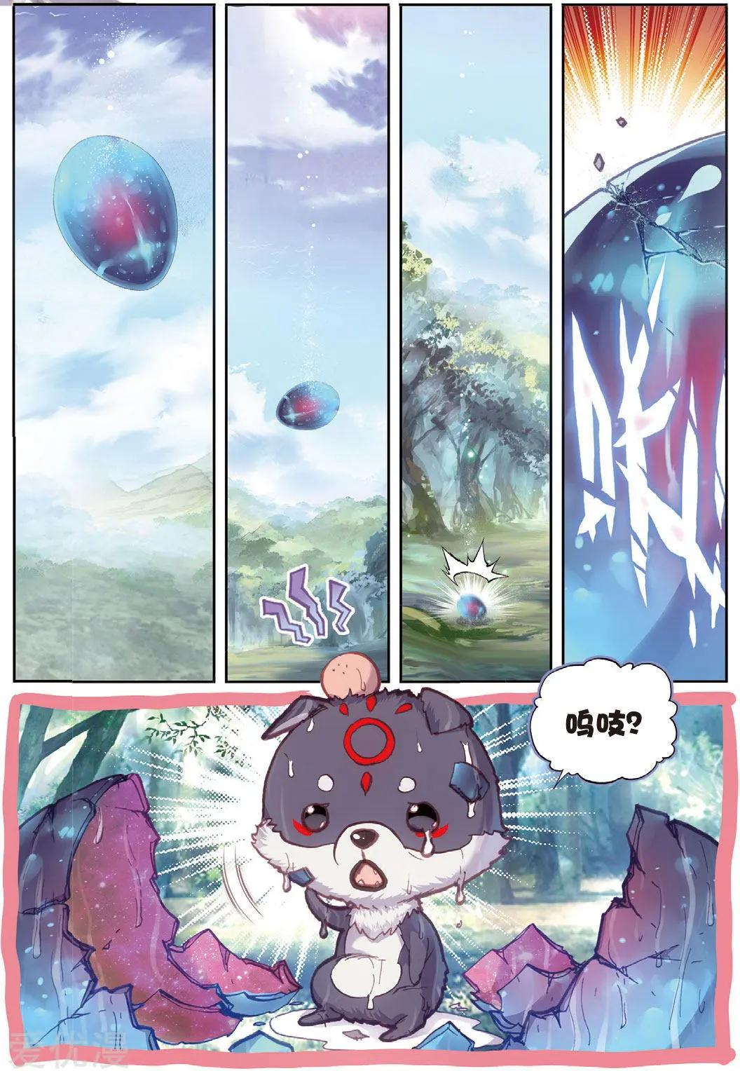 《完美世界PERFECTWORLD》第82话 银巨和羽王 第8页