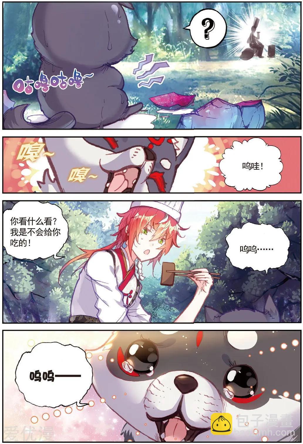 《完美世界PERFECTWORLD》第82话 银巨和羽王 第9页