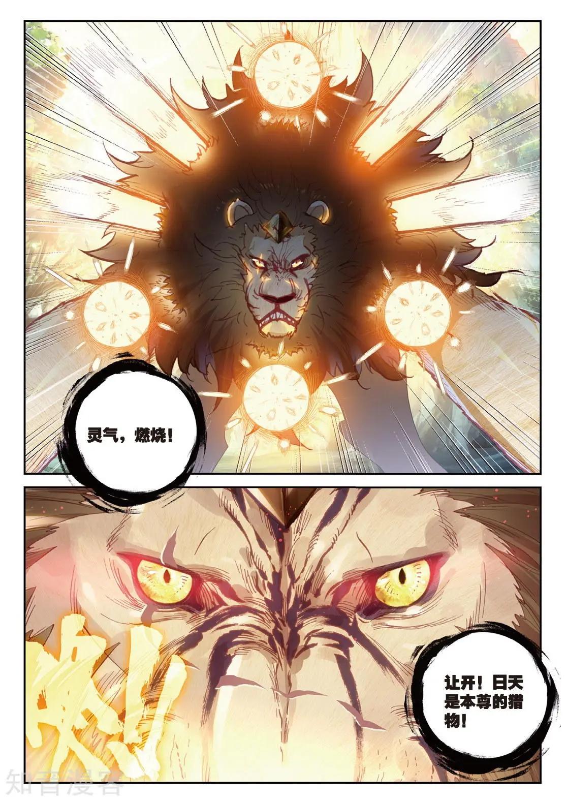 《完美世界PERFECTWORLD》第87话 第八洞天 第10页