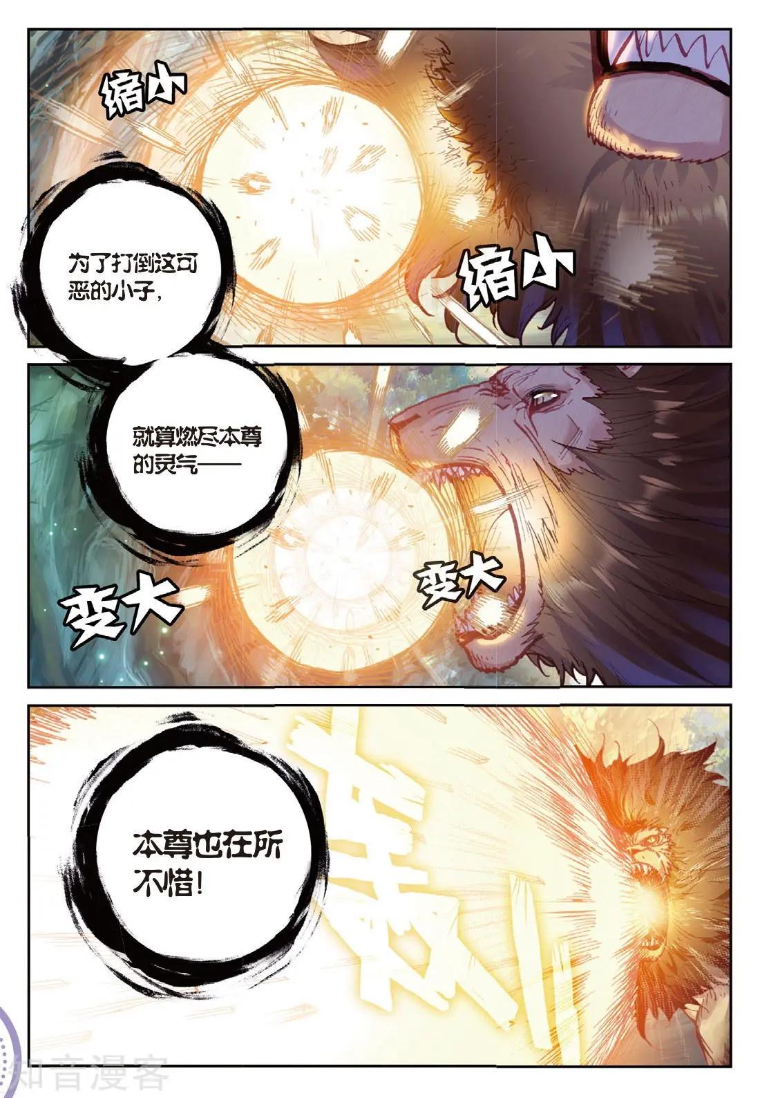 《完美世界PERFECTWORLD》第87话 第八洞天 第11页