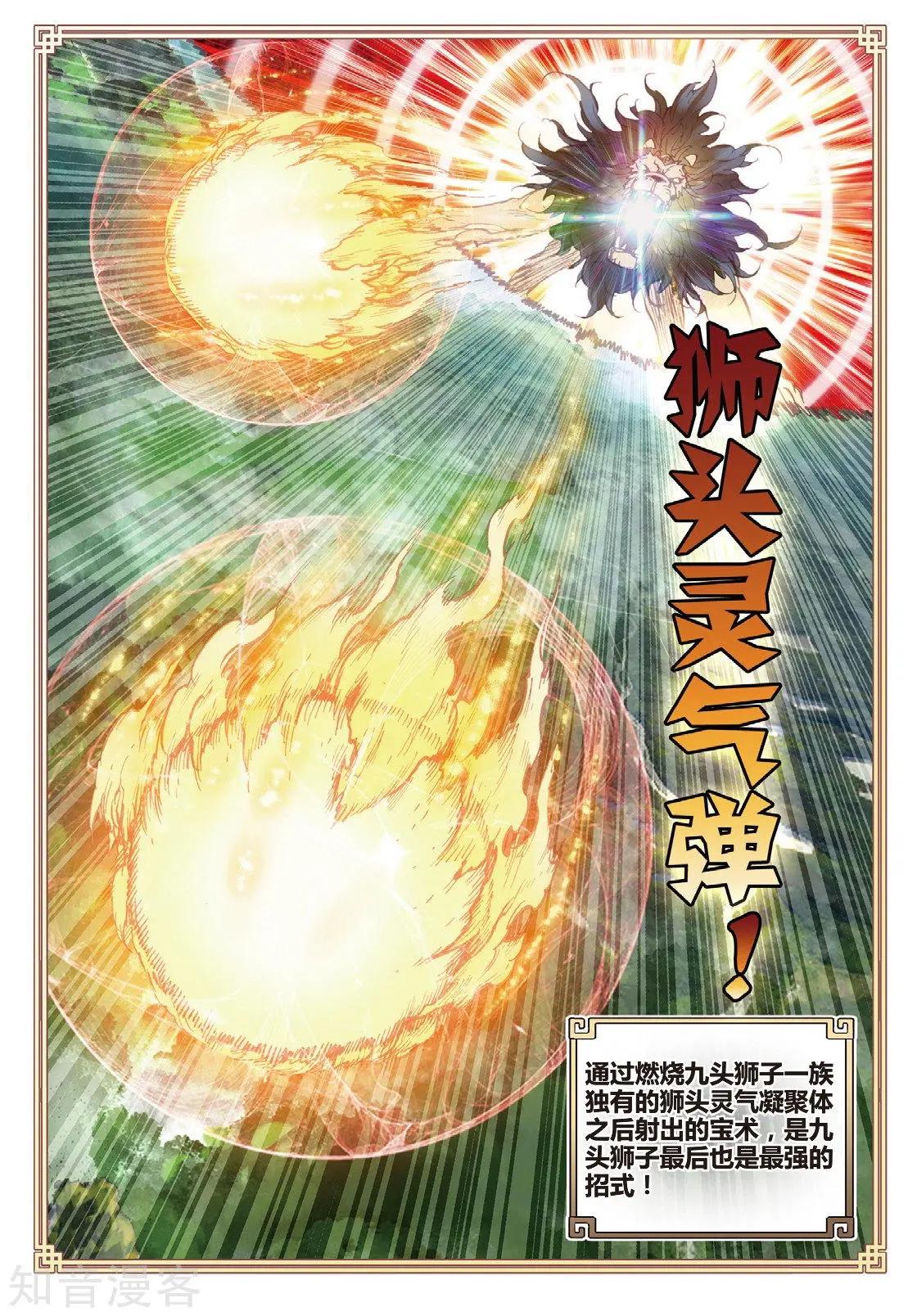 《完美世界PERFECTWORLD》第87话 第八洞天 第12页
