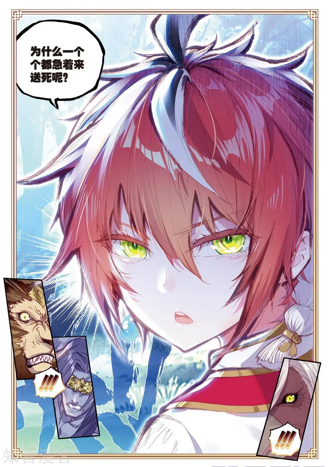 《完美世界PERFECTWORLD》第87话 第八洞天 第14页