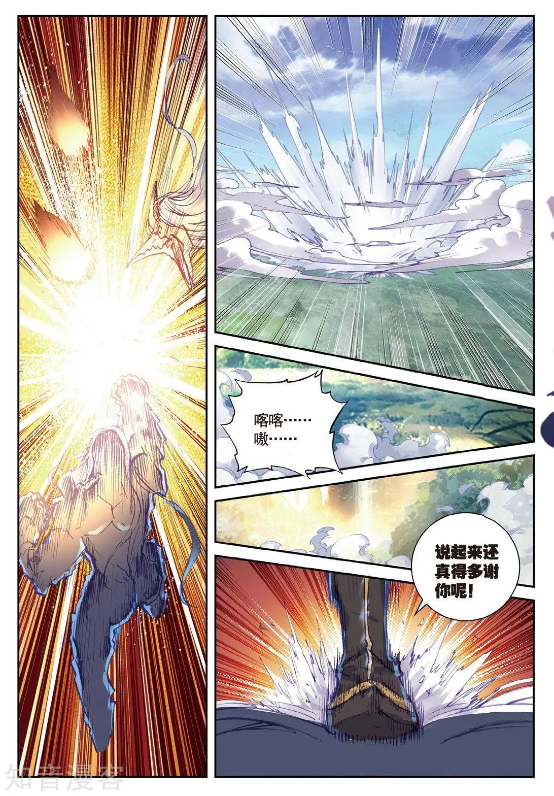 《完美世界PERFECTWORLD》第87话 第八洞天 第15页