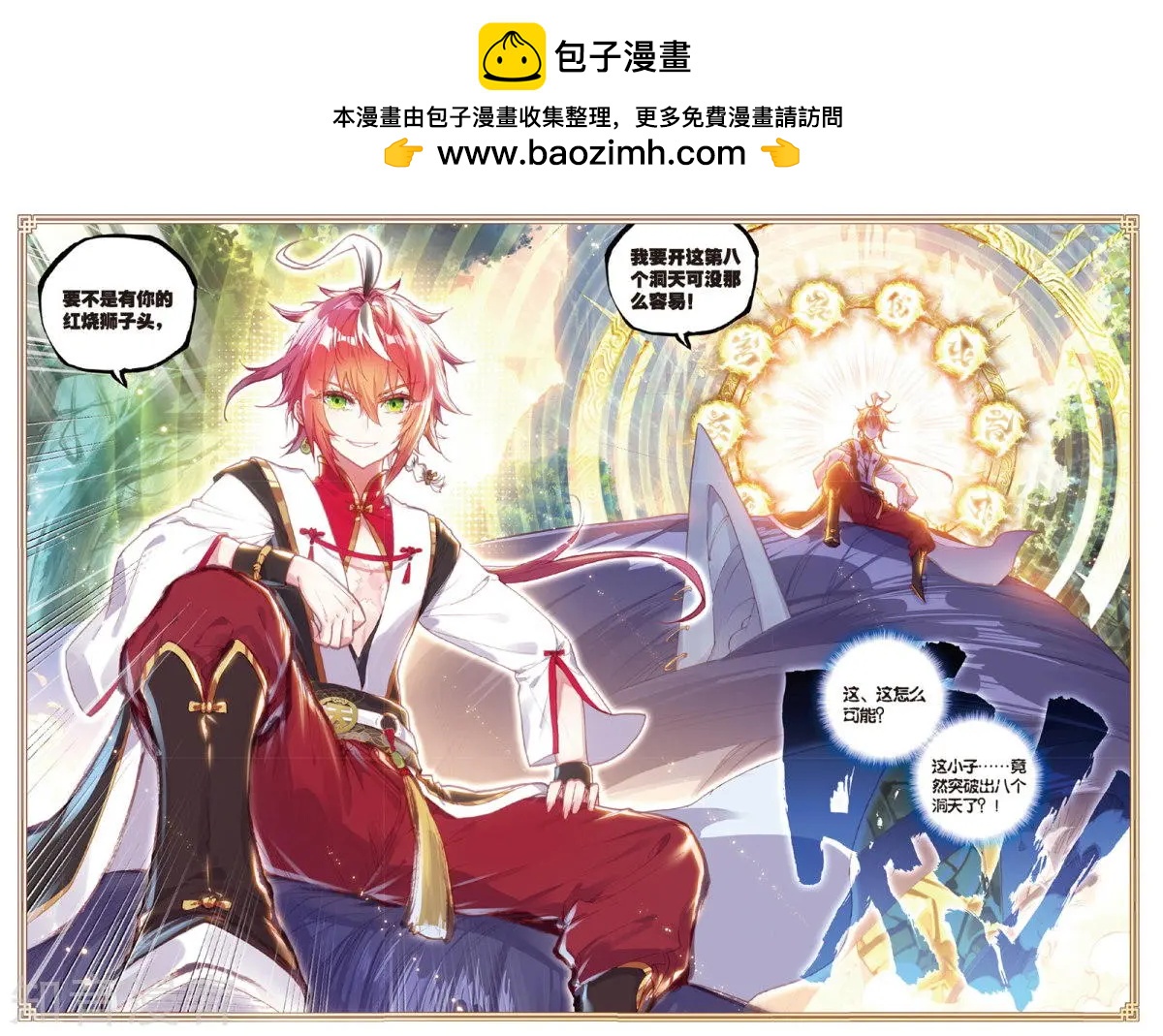 《完美世界PERFECTWORLD》第87话 第八洞天 第16页