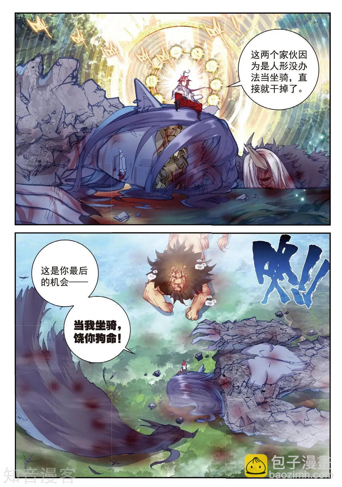 《完美世界PERFECTWORLD》第87话 第八洞天 第17页
