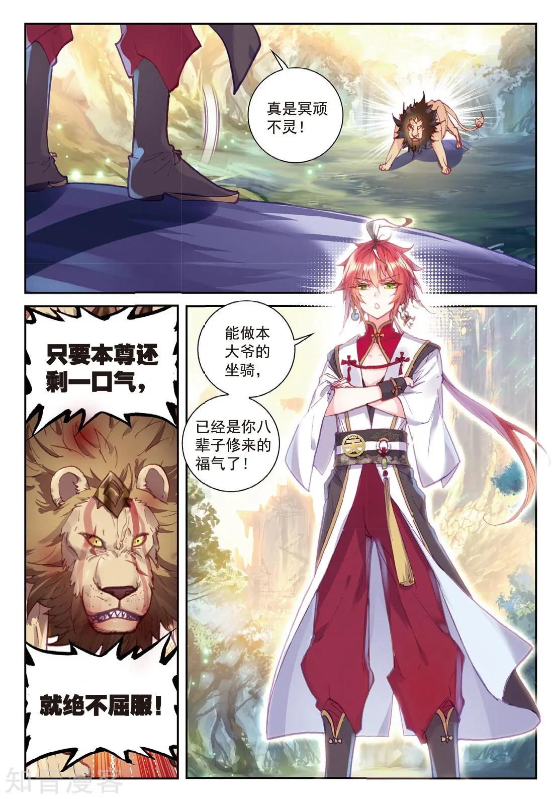 《完美世界PERFECTWORLD》第87话 第八洞天 第19页