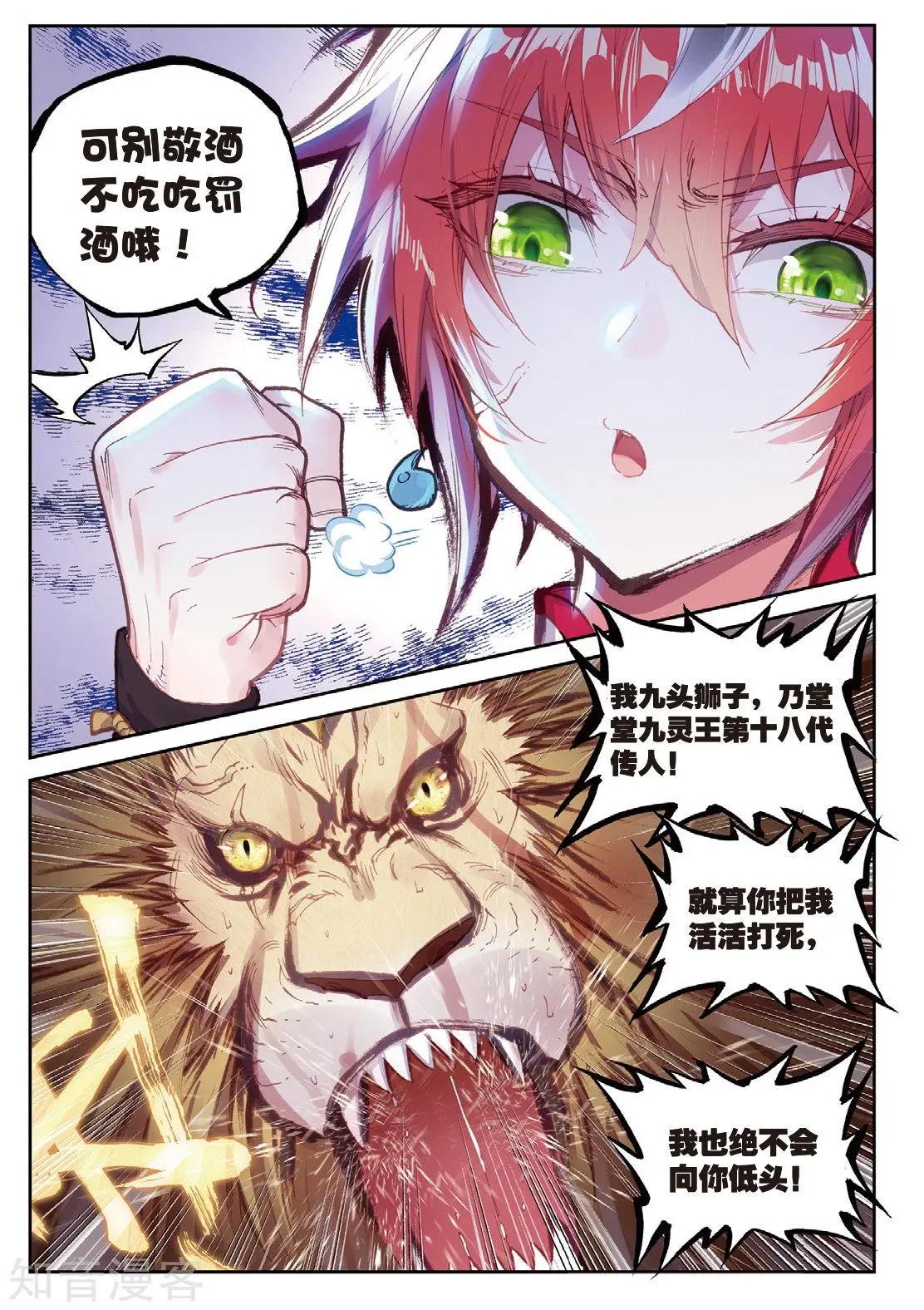 《完美世界PERFECTWORLD》第87话 第八洞天 第20页