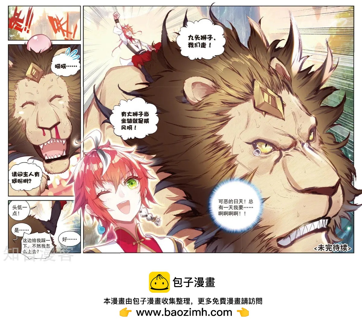 《完美世界PERFECTWORLD》第87话 第八洞天 第21页