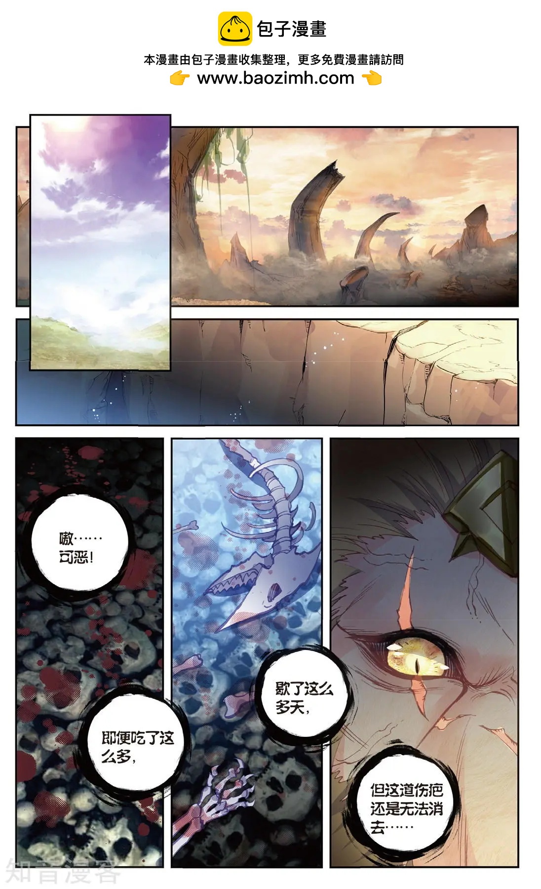 《完美世界PERFECTWORLD》第87话 第八洞天 第2页