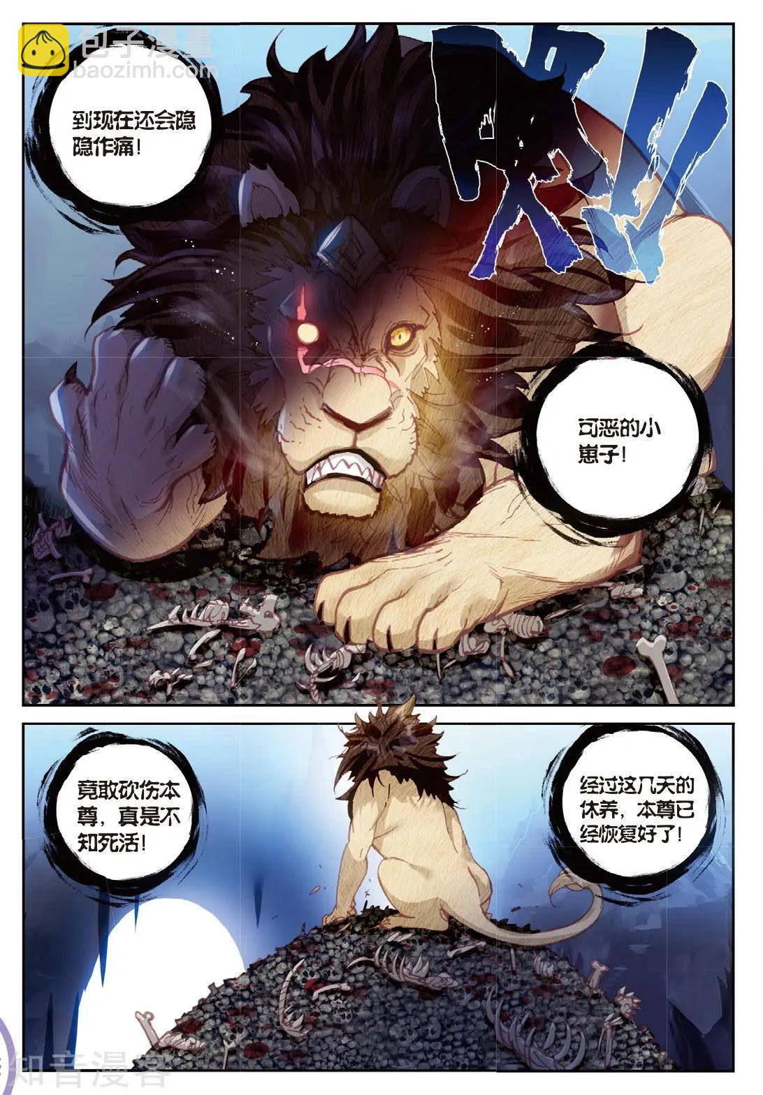 《完美世界PERFECTWORLD》第87话 第八洞天 第3页