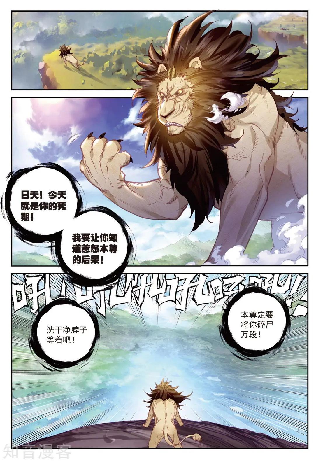 《完美世界PERFECTWORLD》第87话 第八洞天 第4页