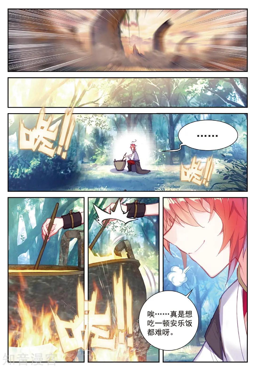 《完美世界PERFECTWORLD》第87话 第八洞天 第5页