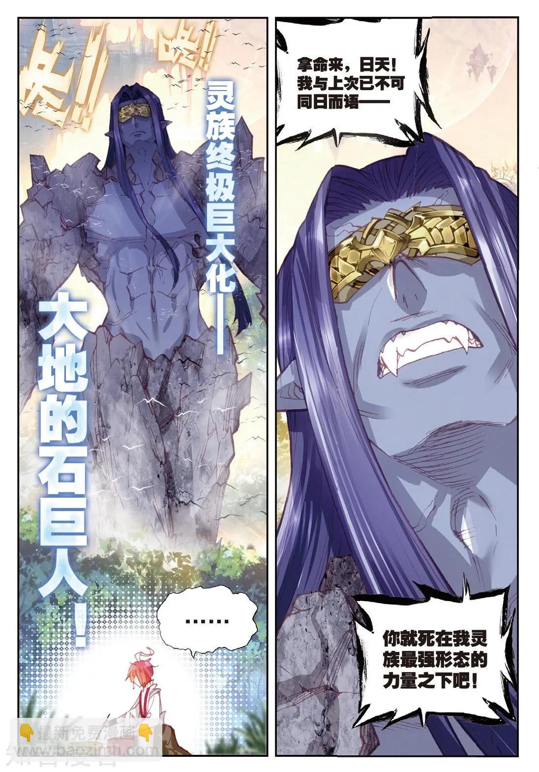 《完美世界PERFECTWORLD》第87话 第八洞天 第6页