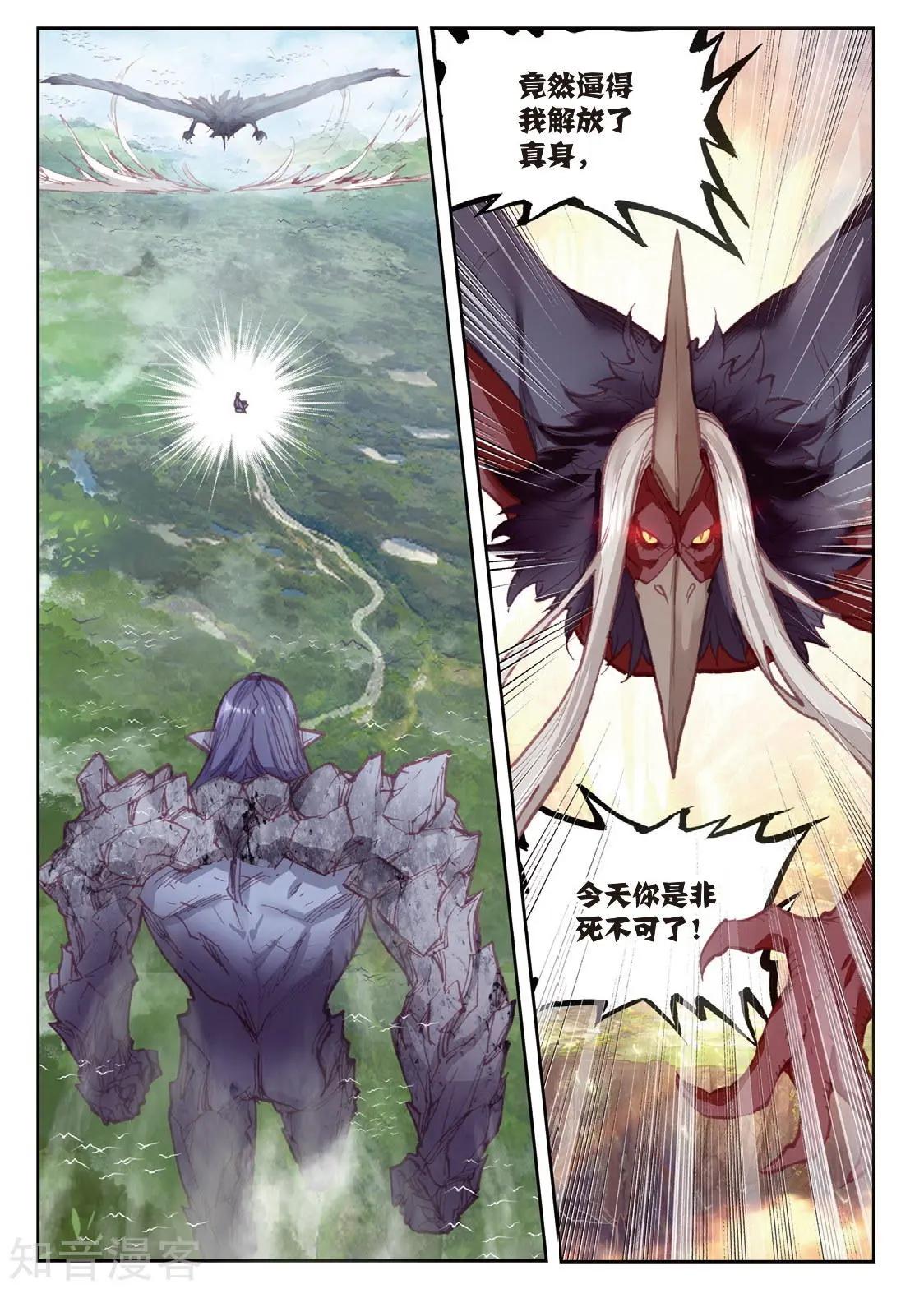 《完美世界PERFECTWORLD》第87话 第八洞天 第7页